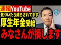 「年金受給額減らされます」在職老齢年金は必要ない 玉木氏が徹底解説【玉木雄一郎】【切り抜き】