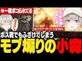 【面白まとめ】モブに舐めてかかって負けるが最後はしっかり煽る小森めと&ボス戦でボコられ過ぎて泣く【ぶいすぽ/ELDENRING/エルデン/エルデンリング/切り抜き/vtuber】