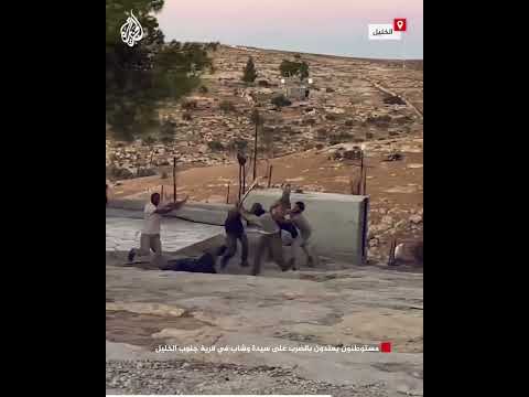 مستوطنون يعتدون بالضرب على سيدة وشاب في قرية جنوب الخليل