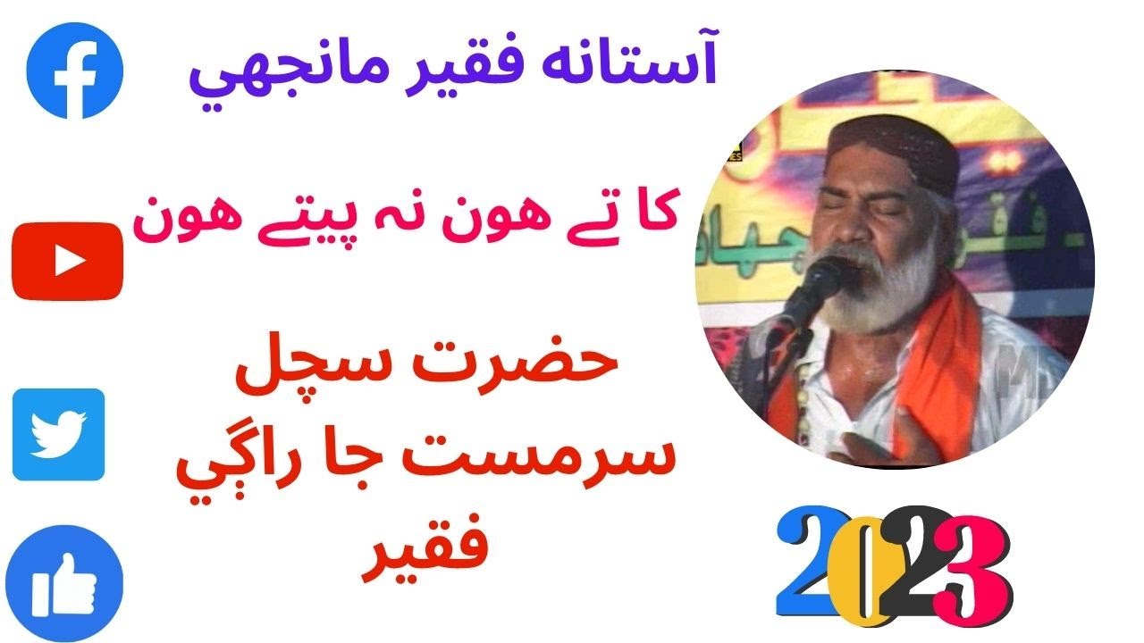 Khaaty Hon  Na Peety Hon | By Faqeer Sher Shah | Sufi Sogs (2023)  Astana Faqeer  Manjhi Mehfil