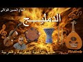 الدمليج حسين التولالي الدمليج حسين التولالي