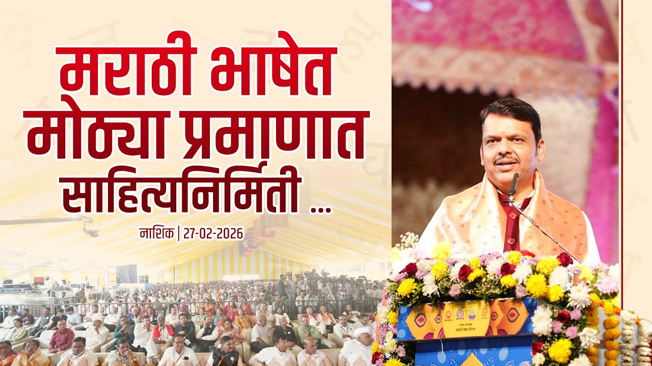 Large-Scale Literary Creation in the Marathi Language | मराठी भाषेत मोठ्या प्रमाणात साहित्यनिर्मिती