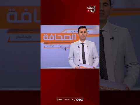 صَـارُوخٌ حُـ. ـوثِـيّ يسـقُط في حي سكني بصنعاء ويتسبَّببـمَـجـ. ـزرة مُـ. ـروّعـة | الصحافة اليوم