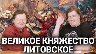 Литовские наследники Киевской Руси: Мифы о Великом Княжестве