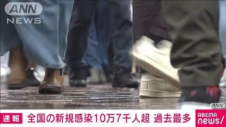 【速報】新型コロナ　国内で新たに10万7000人超　一日あたり過去最多(2022年7月16日)
