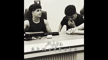 اسمع صوت فارس سكر و ادم الأمير و حلقولو بدون فلاتر صوتهم روعه 2025 Ahmedbebo 