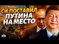 Только что Си Цзиньпин ВМАЗАЛ Путину Шокирующее ПРИЗНАНИЕ в прямом эфире Позорный побег Только что Си Цзиньпин ВМАЗАЛ Путину Шокирующее ПРИЗНАНИЕ в прямом эфире Позорный побег