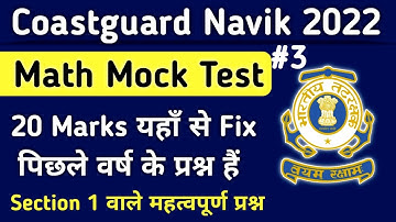 Coastguard Navik GD DB Math Mock Test | Coastguard Navik Previous Year