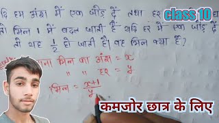 class 10 maths ex 3.4 ka 2 ka a or b ka solution part 1