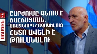 Շարժումը գնում է ճահճացման․ առաջնորդ հռչակելուց հետո ավելի է թուլանալու