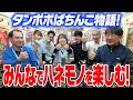 名機【マンモスくん】ひよこ組のハネモノ入賞個数選手権(番外編)【タンポポぱちんこ物語】