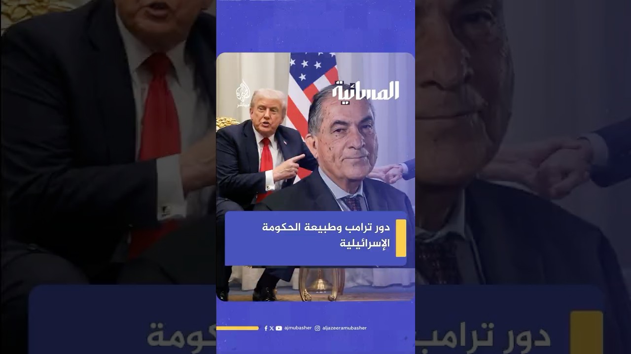 صحفي إسرائيلي: حكومة نتنياهو لا تعبأ بالسلام ولا بالعدالة وترامب الوحيد القادر على فرض أي أمر
