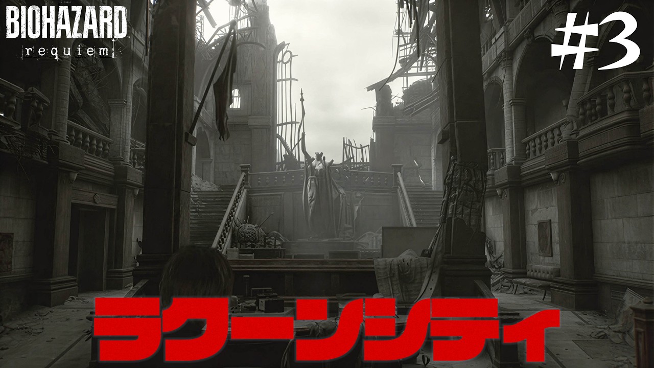 地獄のラクーンシティを乗り越えてバイオハザードレクイエムPART.3 STEAM版