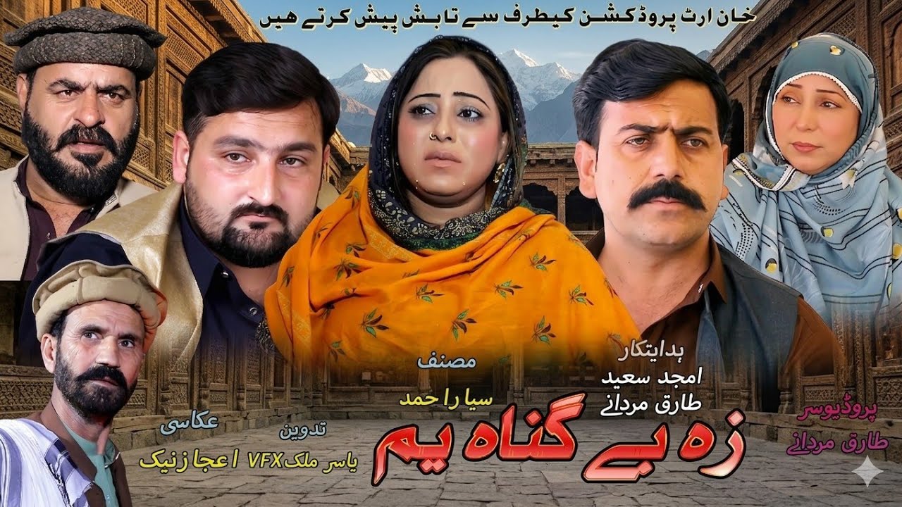 Za Begunah Yam || Pashto New Drama 2025 || Pashto New Islahi Drama
