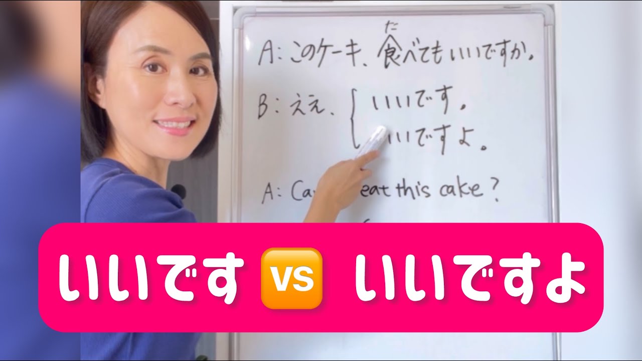 いいです ? いいですよ｜JLPT - YouTube