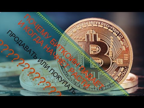 Почему биткоин падает и поднимается bitcoin cash abc mining calculator