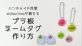 簡単 ディズニーキャスト風ネームタグの作り方 100均の材料 作業時間30分でハンドメイド Youtube 簡単 ディズニーキャスト風ネームタグの作り方 100均の材料 作業時間30分でハンドメイド Youtube