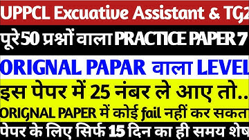 UPPCL Executive Assistant Computer | UPPCL TG2 | Practice Set 7