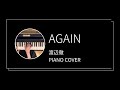 渡辺徹 / AGAIN ピアノカバー(Toru Watanabe / AGAIN  piano cover)