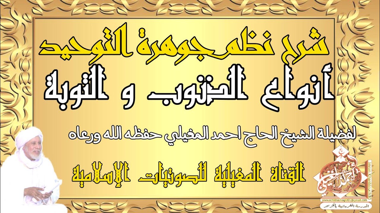 أصناف الذنوب و كيفية التوبة منه .