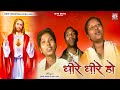 Oraon Kurukh Song Jharkhand 2015 - Raase-Raase | Oraon, Kudukh Jesus Video Album - ISHU RAJA HITS