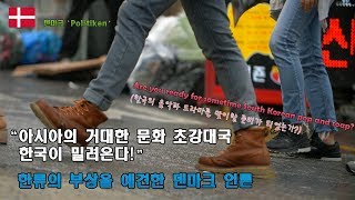 아시아의 거대한 문화 초강대국 한국이 밀려온다! 한류의…