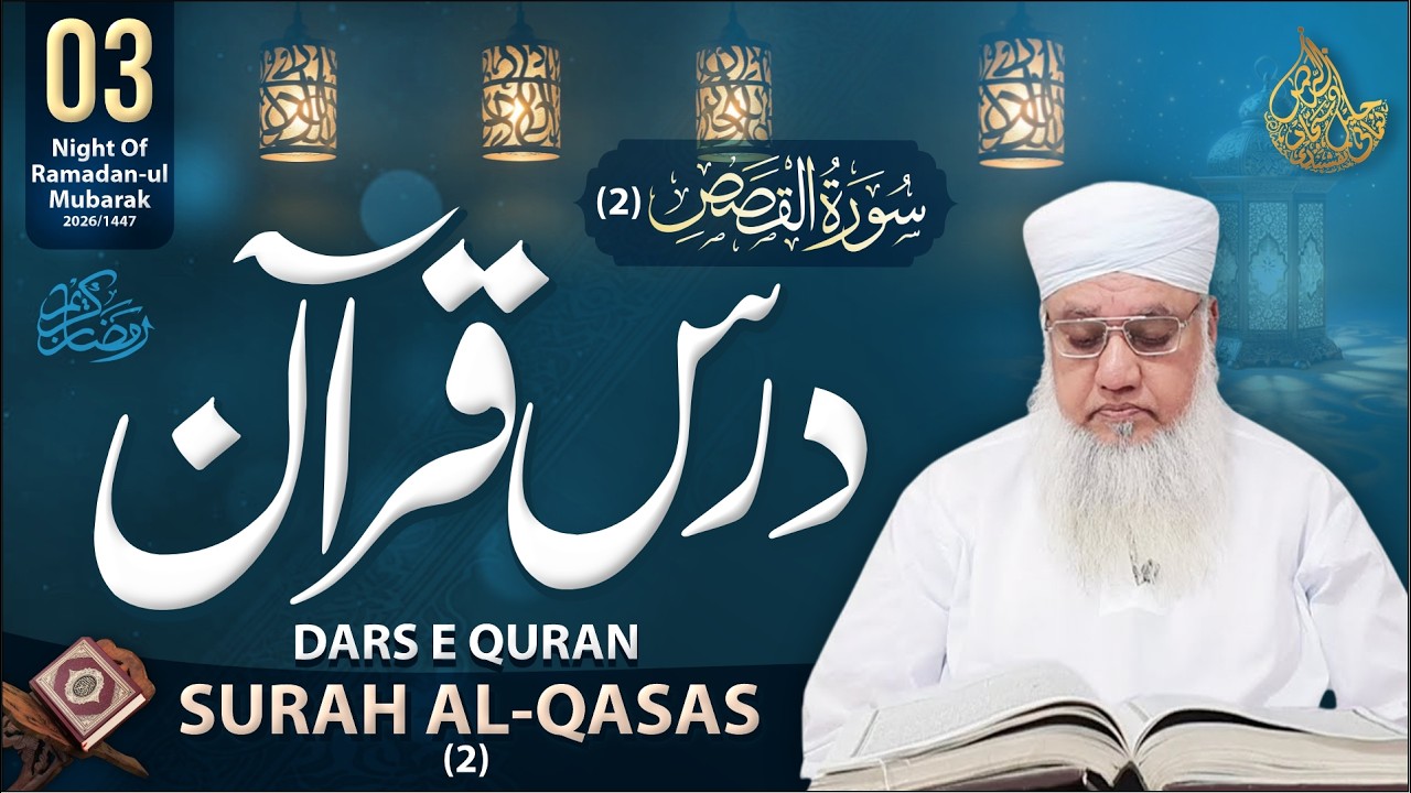 🔴 LIVE:10.30 pm Dars-e-Qura'an Surah AL-QASAS (2)  3rd Night Of Ramazan