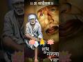 om sai namoh #omsairam #sai #saibaba #shorts #shortsfeed #youtubeshorts #bhakti #love #omsai