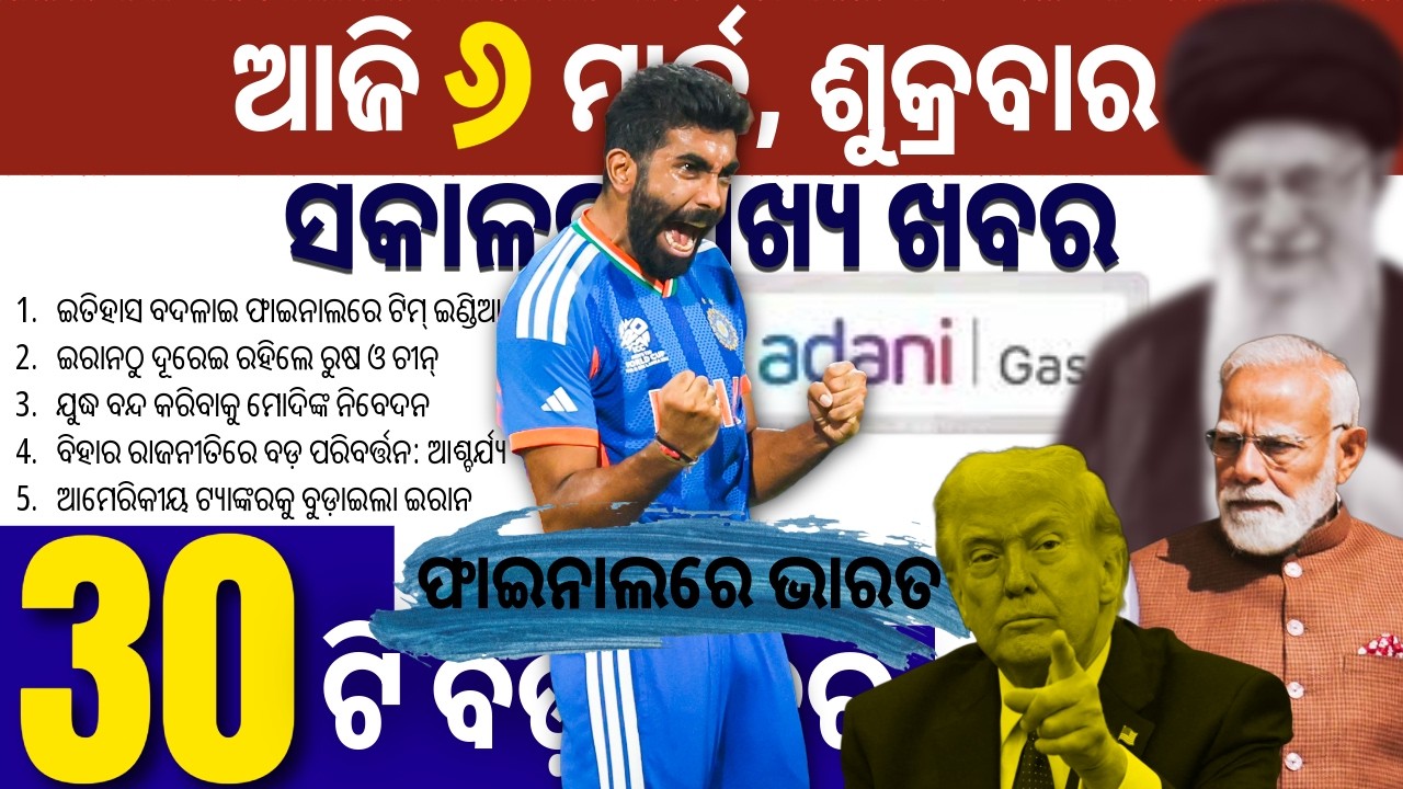 India in final T20 WC : Nitish Kumar Moves to RS