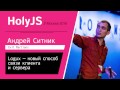 Logux — новый способ связи клиента и сервера — Андрей Ситник