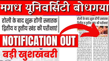 Magadh university part 2 part 3 exam date out | magadh university update today | #magadhuniversity