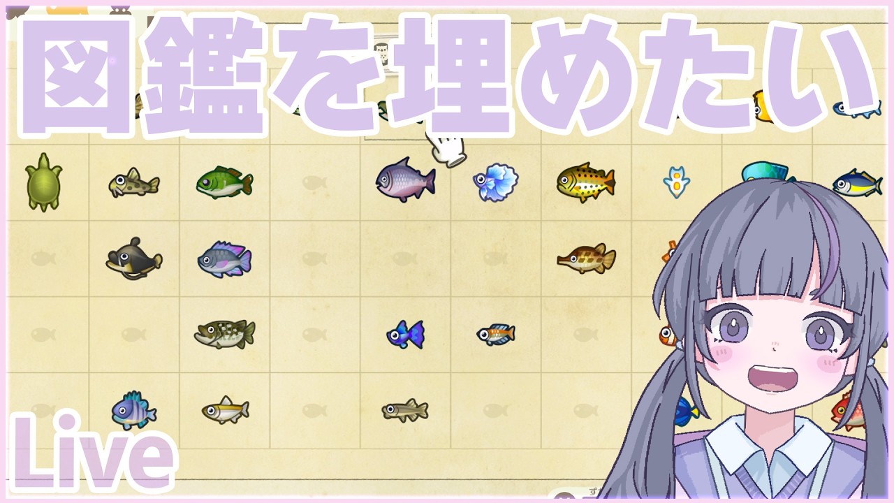 魚図鑑を埋めるぞ！［ あつまれどうぶつの森 ] #16 - YouTube