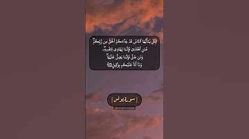 سورة يونس الآية ١٠٨ و ١٠٩ بصوت الشيخ محمد صديق المنشاوي