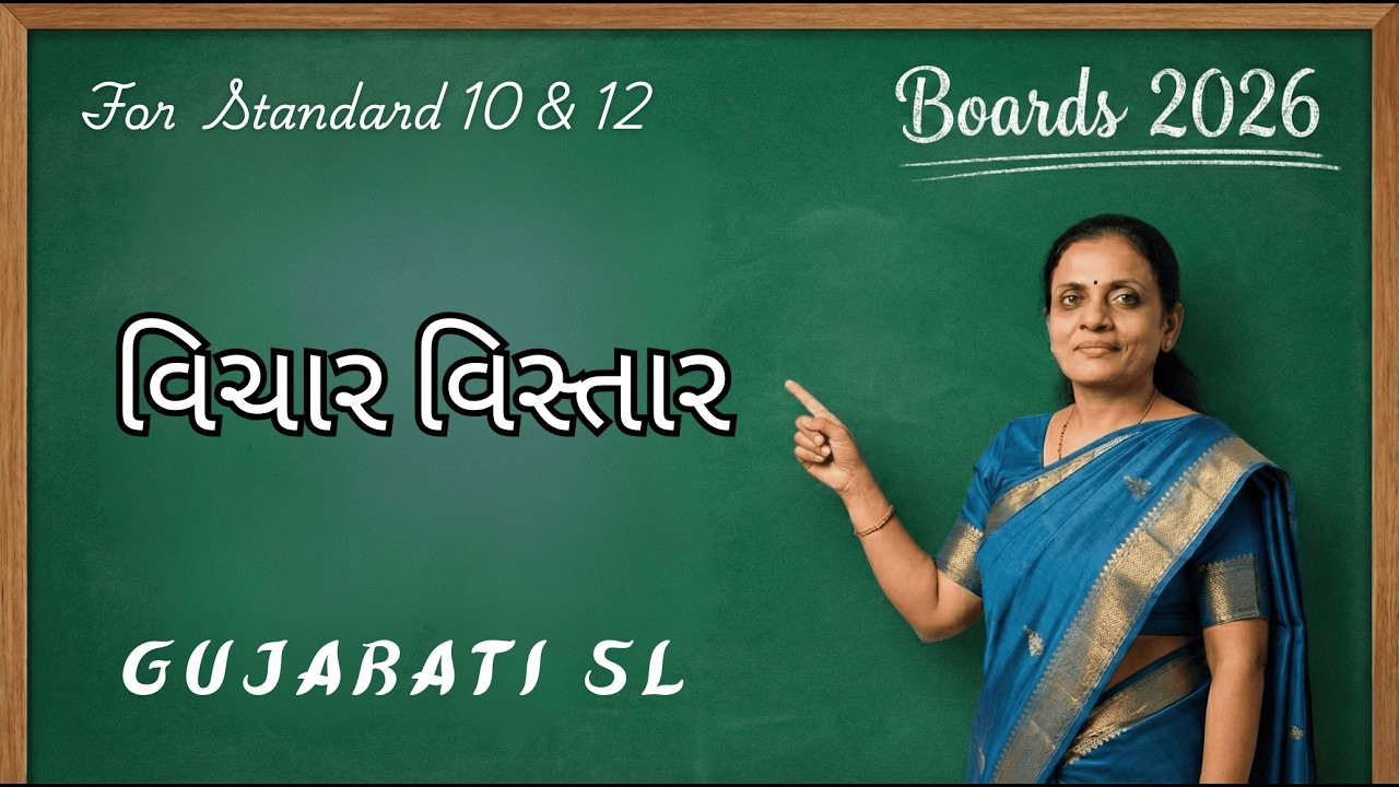 Score Full Marks in Vichar Vistar 💯 Gujarati SL Std 10 & 12 | Boards 2026