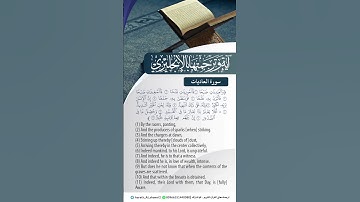 سورة العاديات مترجمة بالانجليزي