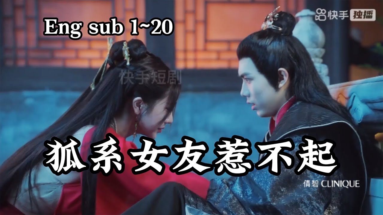 狐系女友惹不起：九尾狐與佛系青年的前世今生