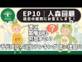 EP10｜千代田區治安最差原因?為何港區這麼多高樓大廈?　千代田区の治安ランキング低い？港区は高層ビルが多い？｜日本人森〜Japanese Life〜