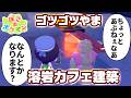 【ぽこ あ ポケモン】第15回:建築回!!ゴツゴツやまに溶岩カフェスペース作りたい!!【#たみーかわいい】