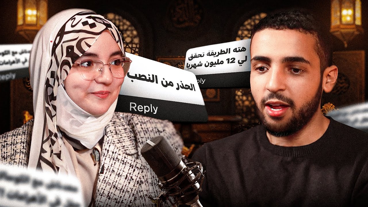 مصعب: حقيقة العمل على الإنترنت و ظاهرة النصب و الوهم، 12 مليون هذا الشهر من منتج واحد | موكاست 021