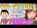【共通ルート】男「パンツから始まる恋だってある」　転校生「ねーよ」