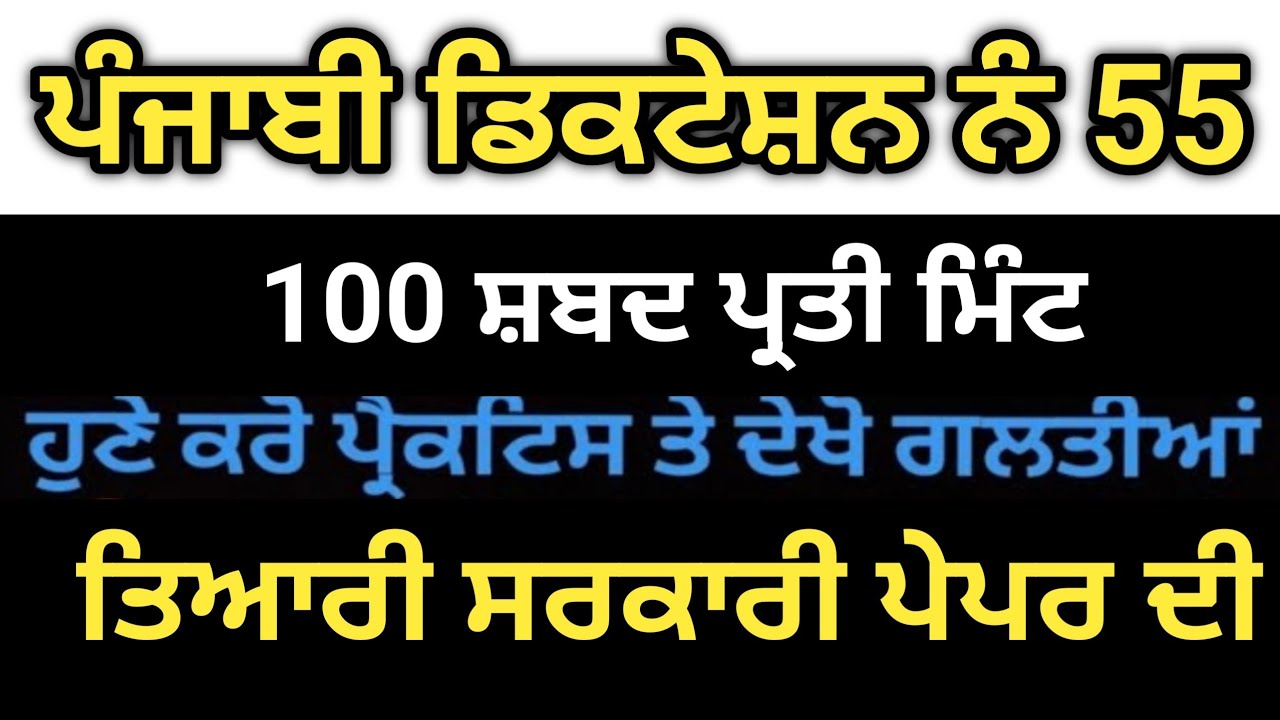 Punjabi Shorthand Dictation 100 Wpm l Punjabi Steno Dictation l Punjabi shorthand 100 speed