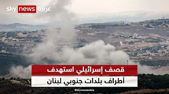 قصف إسرائيلي استهدف أطراف بلدات عيتا الشعب ورامية وميس الجبل جنوبي لبنان