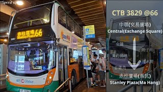 [刮車底][單6和雙6之爭告一段落] 城巴 CTB 66 中環(交易廣場)→赤柱廣場(馬坑) 3829 UT 3590 [快鏡] [4K60fps]