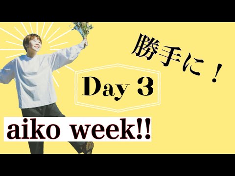 aiko アンドロメダ covered by 倉田美和