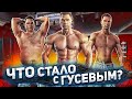 Что стало с Гусевым спустя 2 месяца после соревнований?