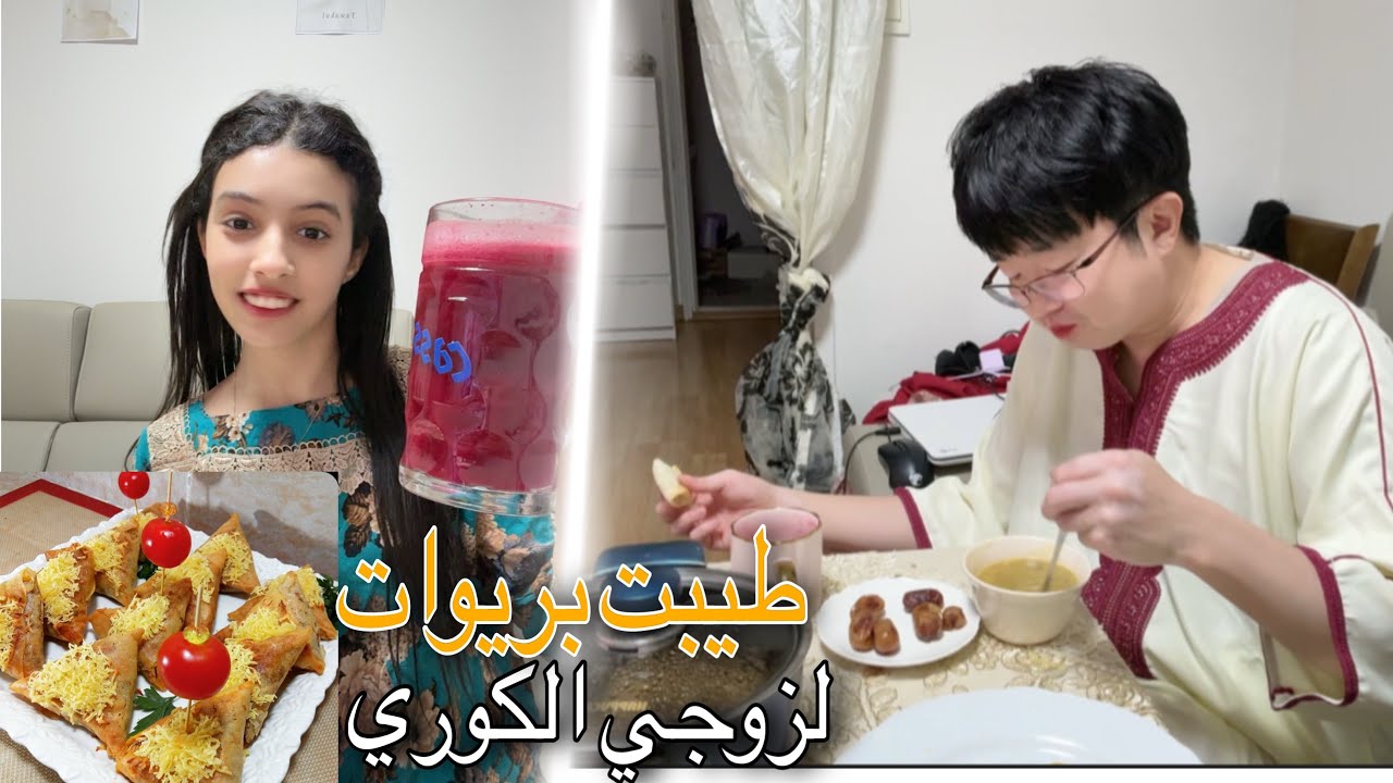 طيبت بريوات  لزوجي لكوري 🇰🇷🇲🇦نهار تامن ليا في كوريا 