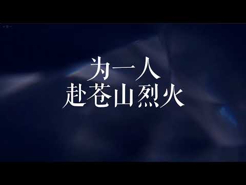 归梦 韩潇Es