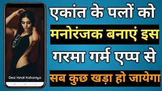 Best Kahani App/ Pure Hindi Kahani App/ Best Entertainment App For Android/ Best Audio Stories screenshot 1