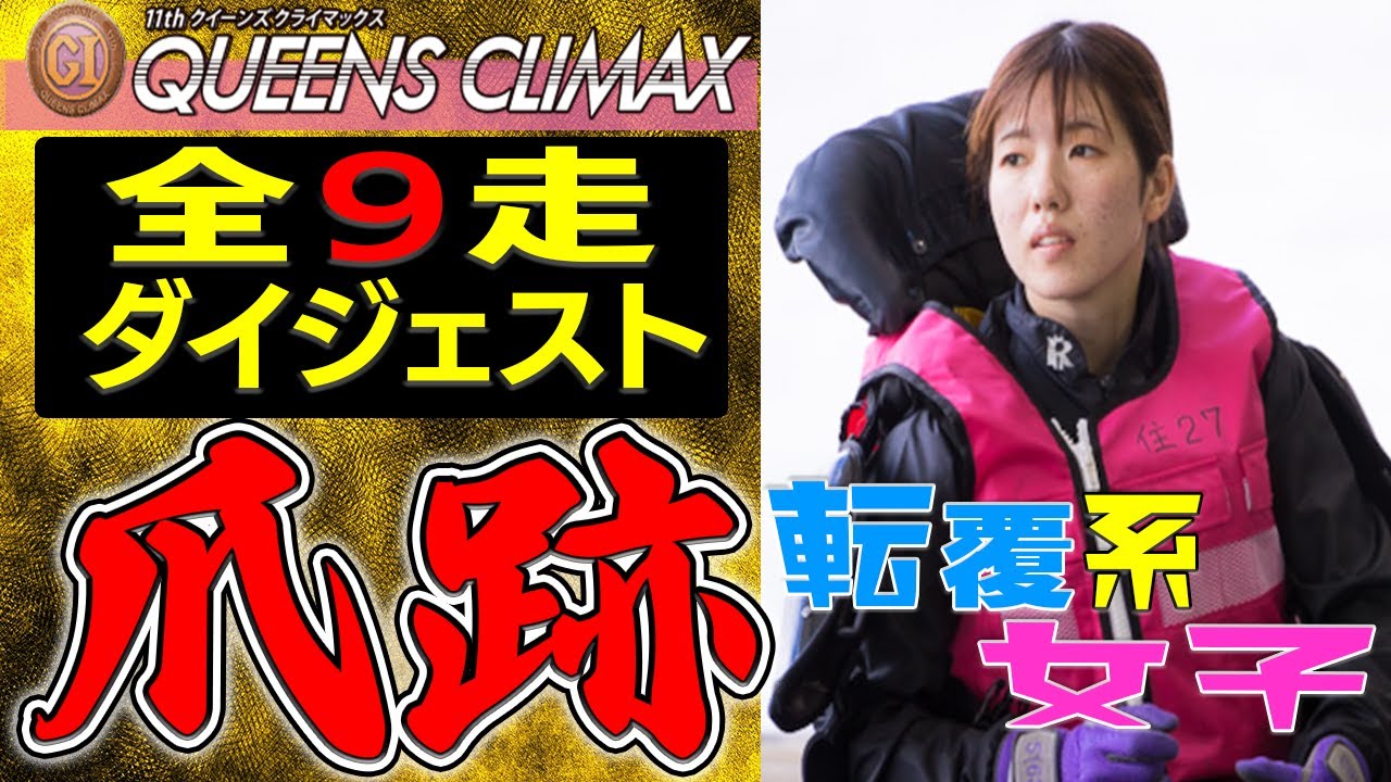 【ボートレース･競艇】清水愛海QCS大解剖◆9走中8走3連対も突きつけられた課題◆近いうちに女子艇界制する逸材は並の新人と何が違うのか◆２０２２年総決算