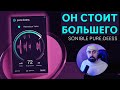 НУЖНО БЫЛО ПОКУПАТЬ PURE:DEESS, А НЕ SMART:DEESS